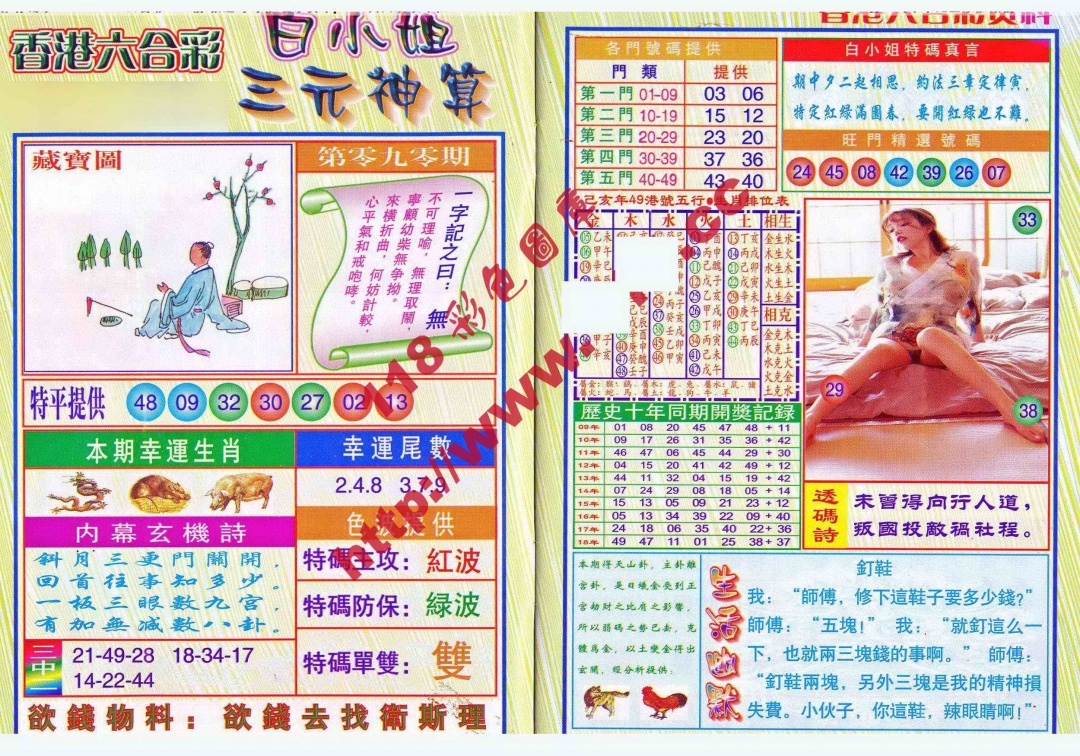 六合彩090期三元神算
