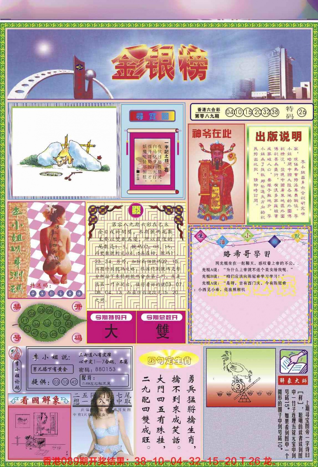 六合彩090期金银榜