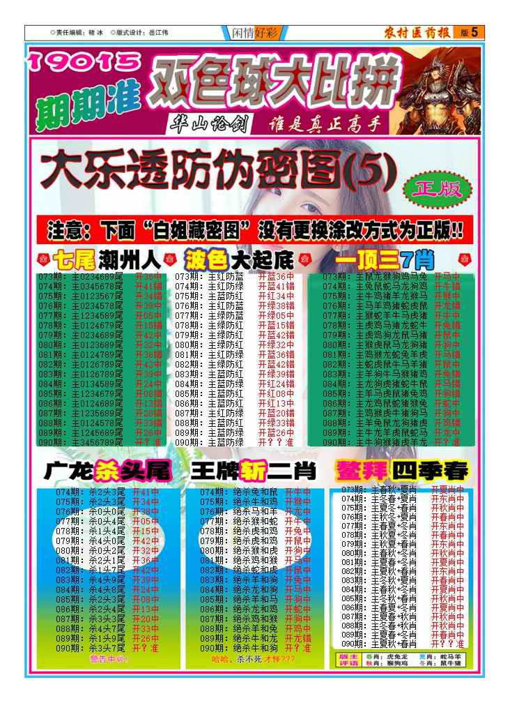 六合彩090期新粤彩(闲情好彩D)