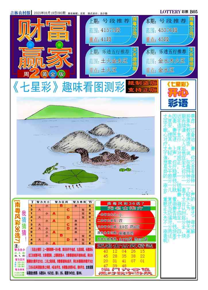 六合彩090期七星彩图(高清)A