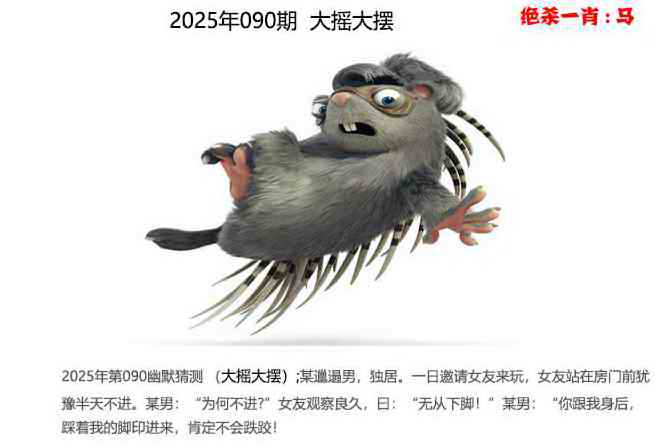 六合彩090期幽默猜测