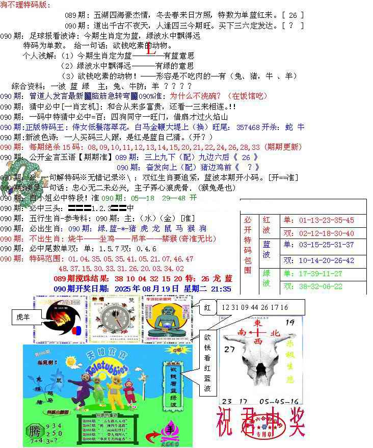 六合彩090期青龙五鬼B
