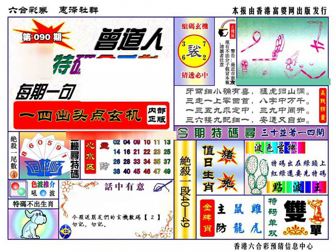 六合彩090期赠道人特马金手指