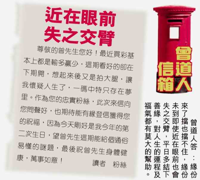 六合彩090期曾道人信箱