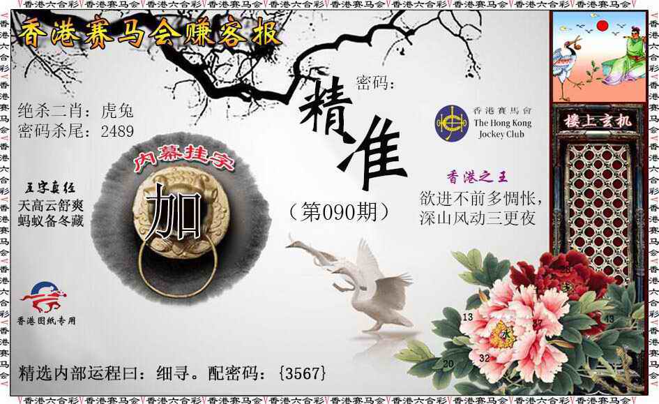 六合彩090期赚客报
