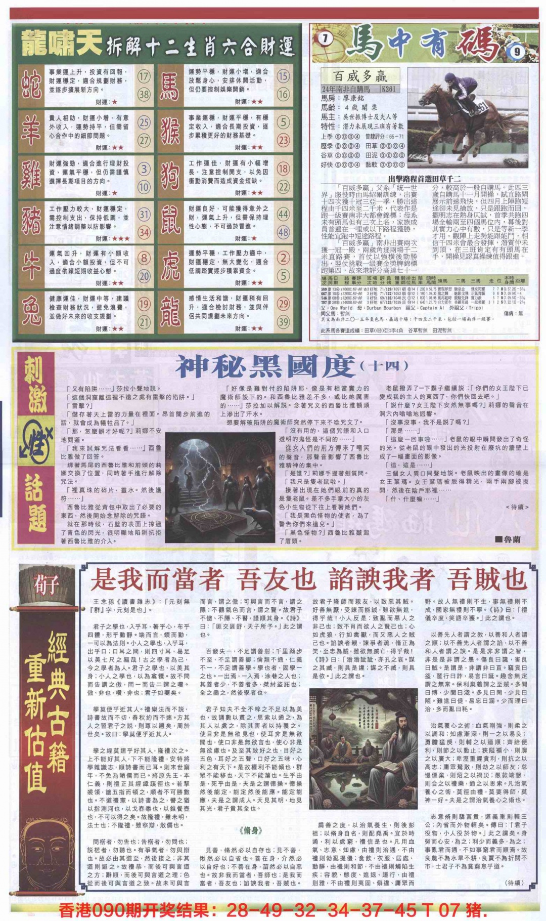 六合彩091期新报跑狗-2(背面)