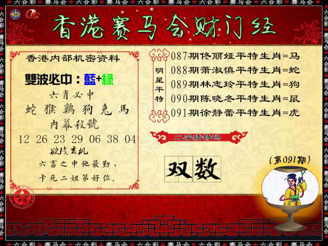 六合彩091期财门经