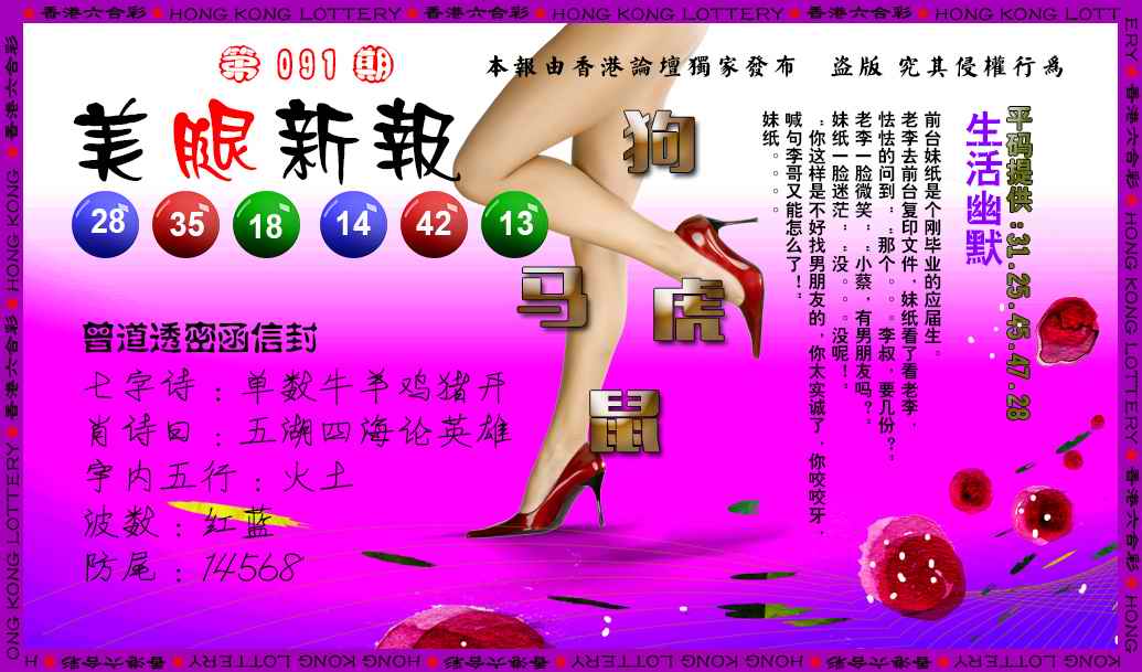 六合彩091期美腿新报