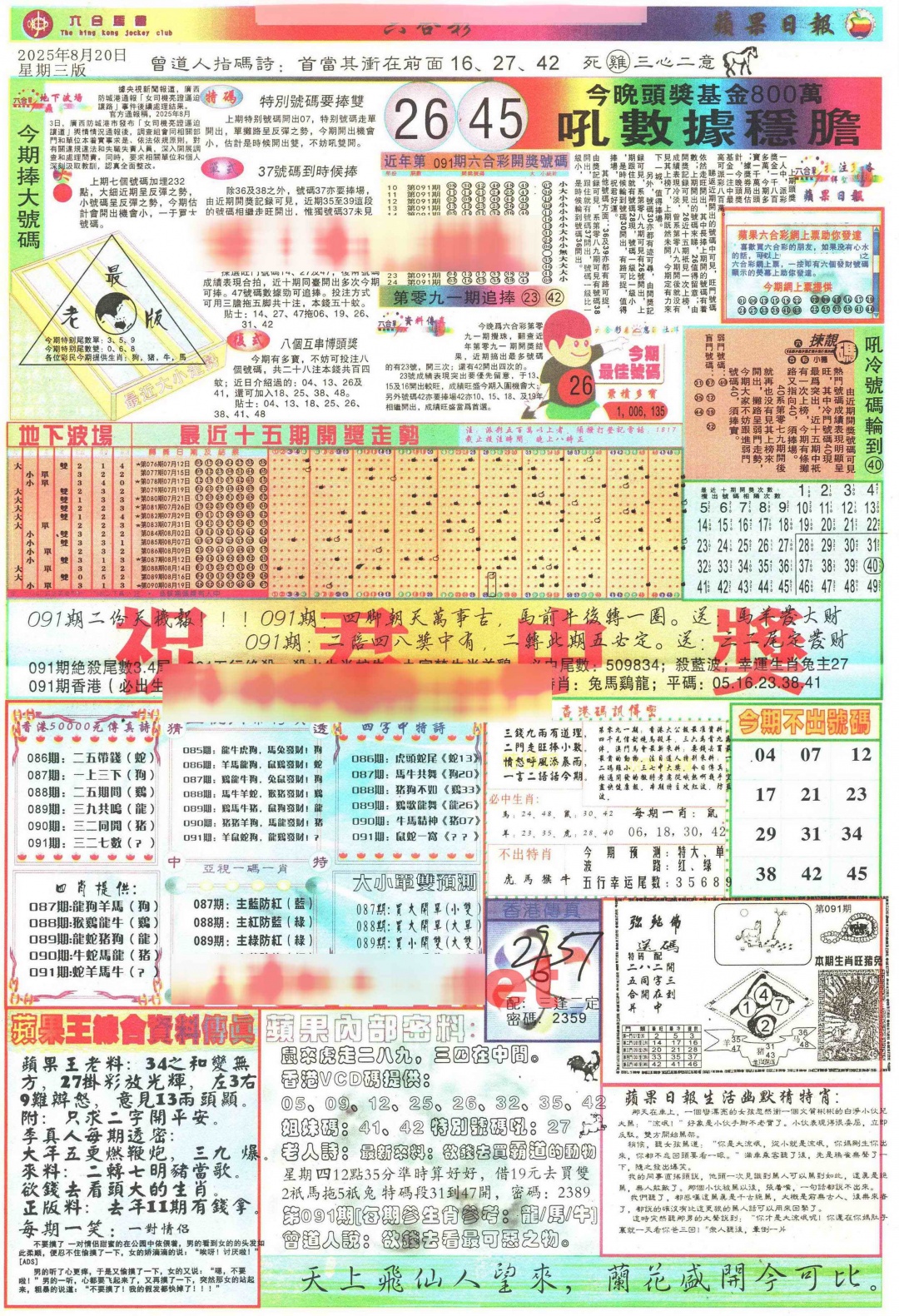 六合彩091期苹果日报