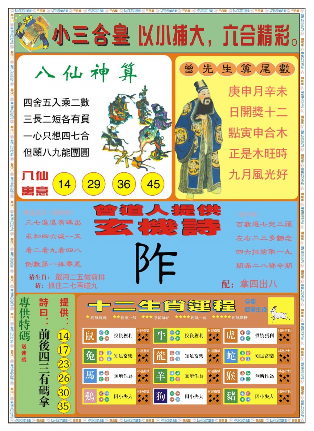 六合彩091期小三合皇B