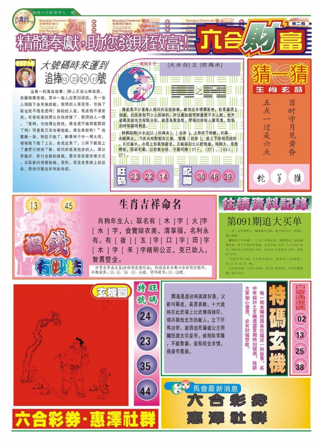 六合彩091期六合财富B