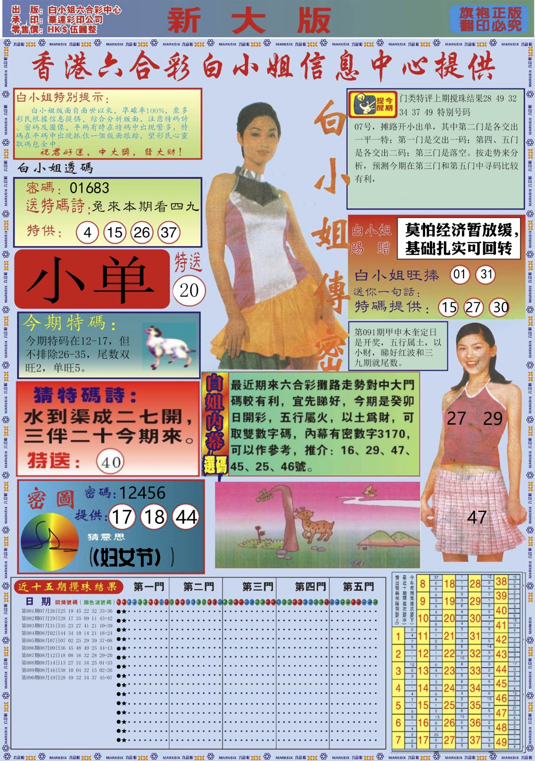 六合彩091期白小姐祺袍A加大版