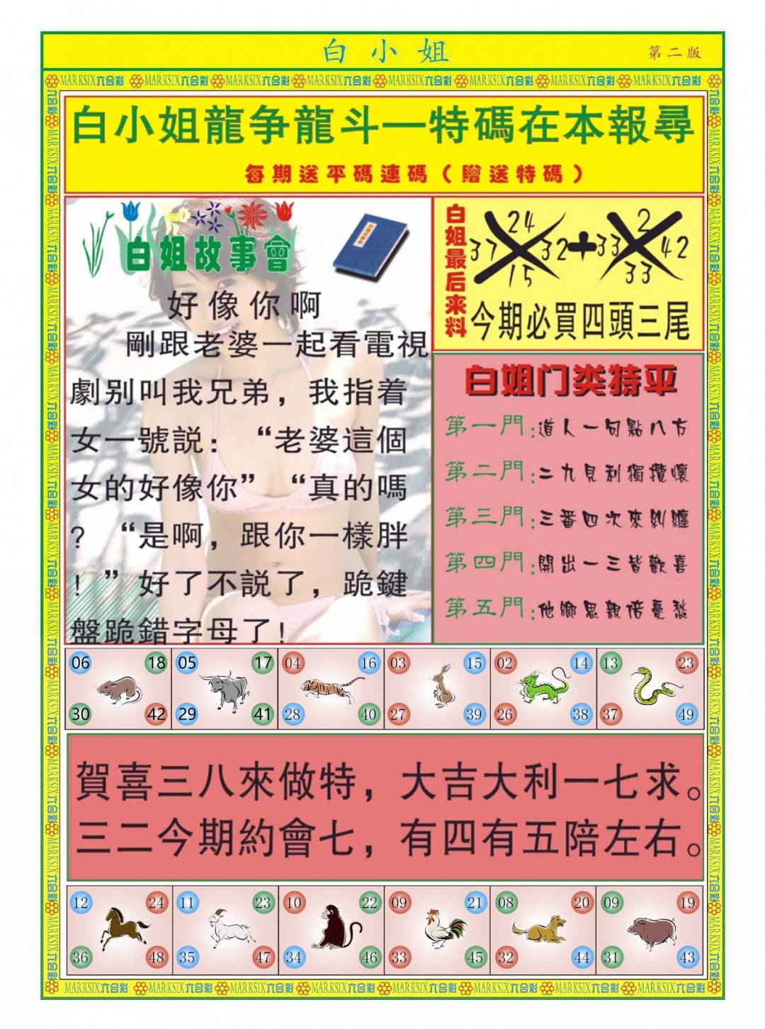 六合彩091期白小姐龙虎霸B