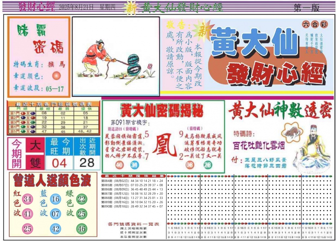 六合彩091期发财心经A