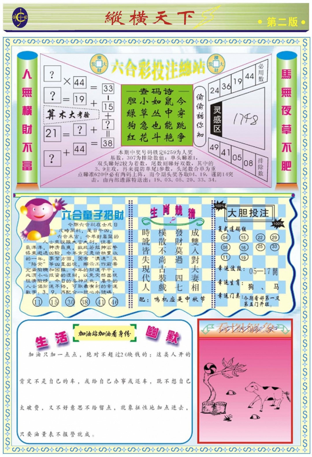 六合彩091期纵横天下B