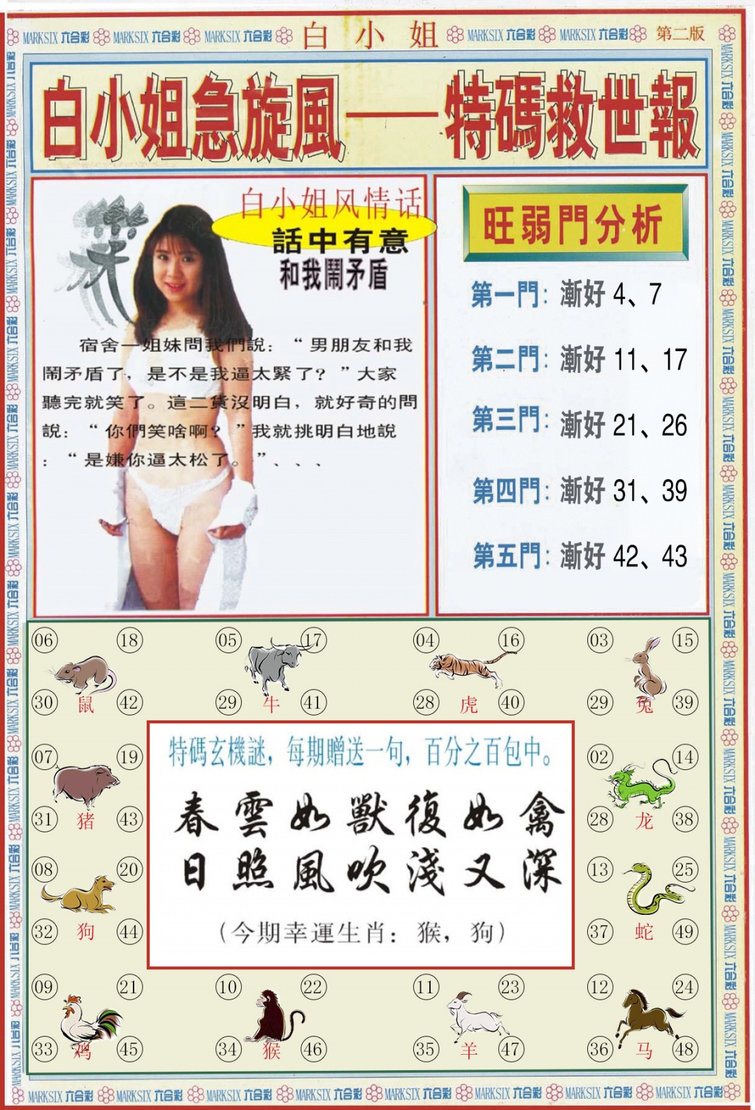 六合彩091期白小姐特新刊B