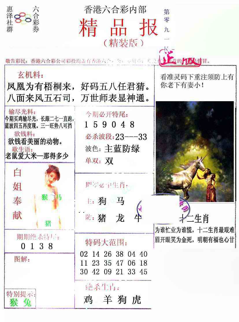 六合彩091期摇钱树