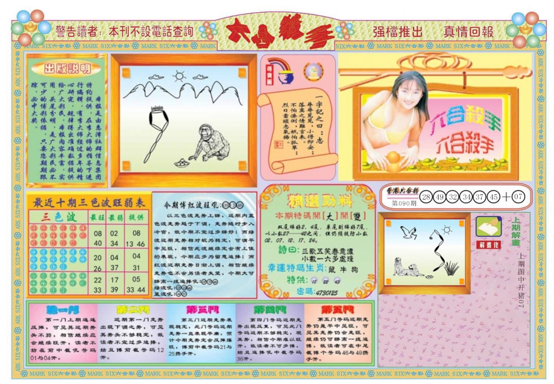 六合彩091期六合杀手A