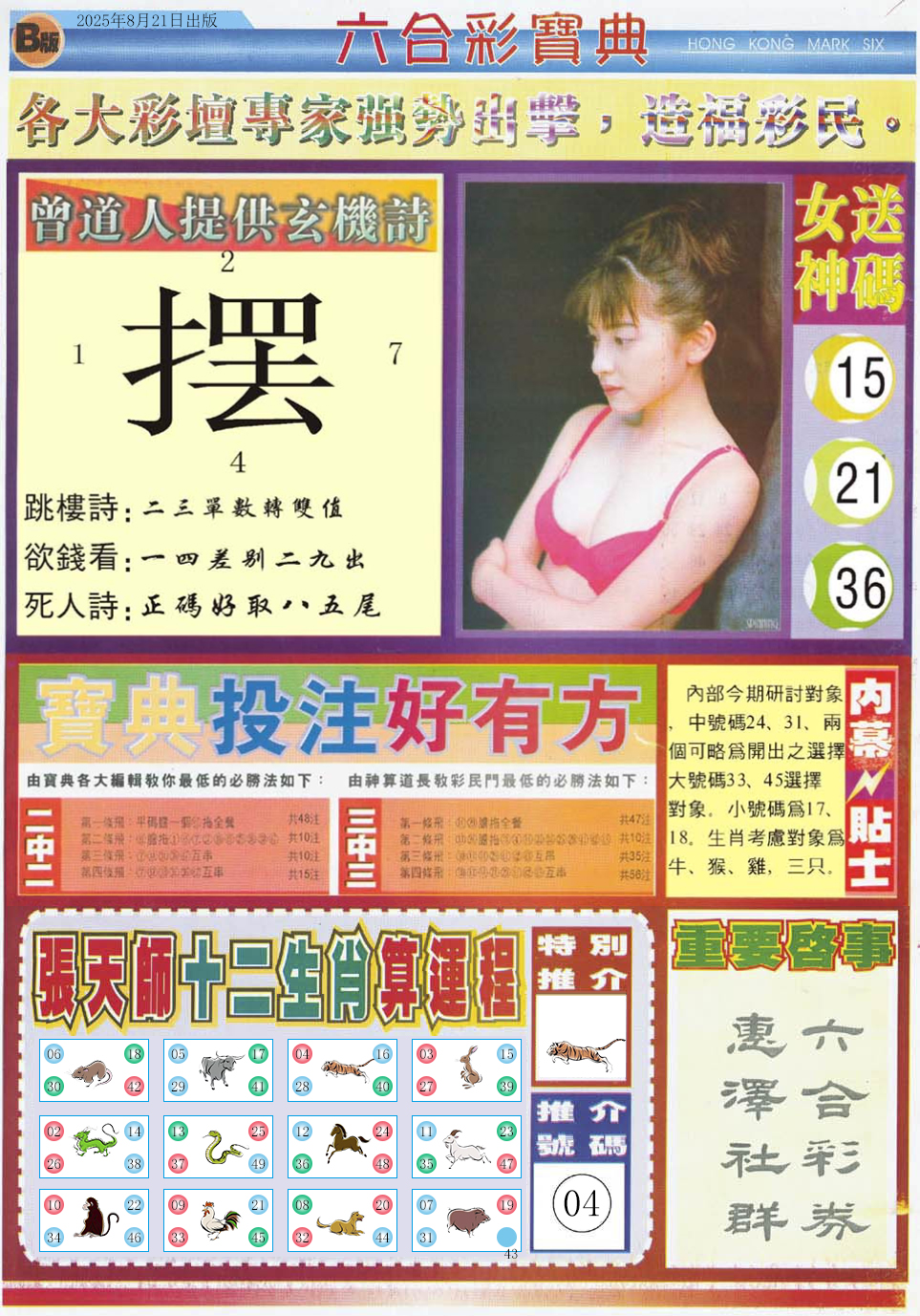 六合彩091期六合宝典B