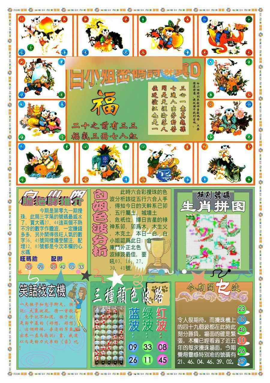 六合彩091期(新版)白小姐祺袍B