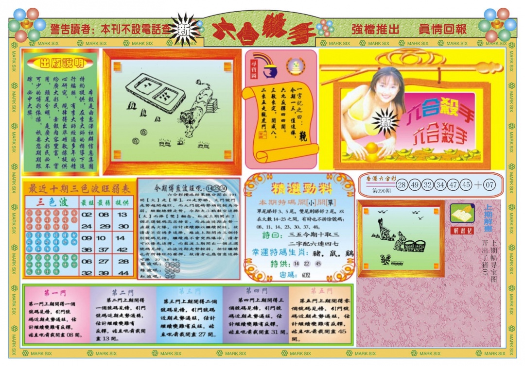 六合彩091期新六合杀手A