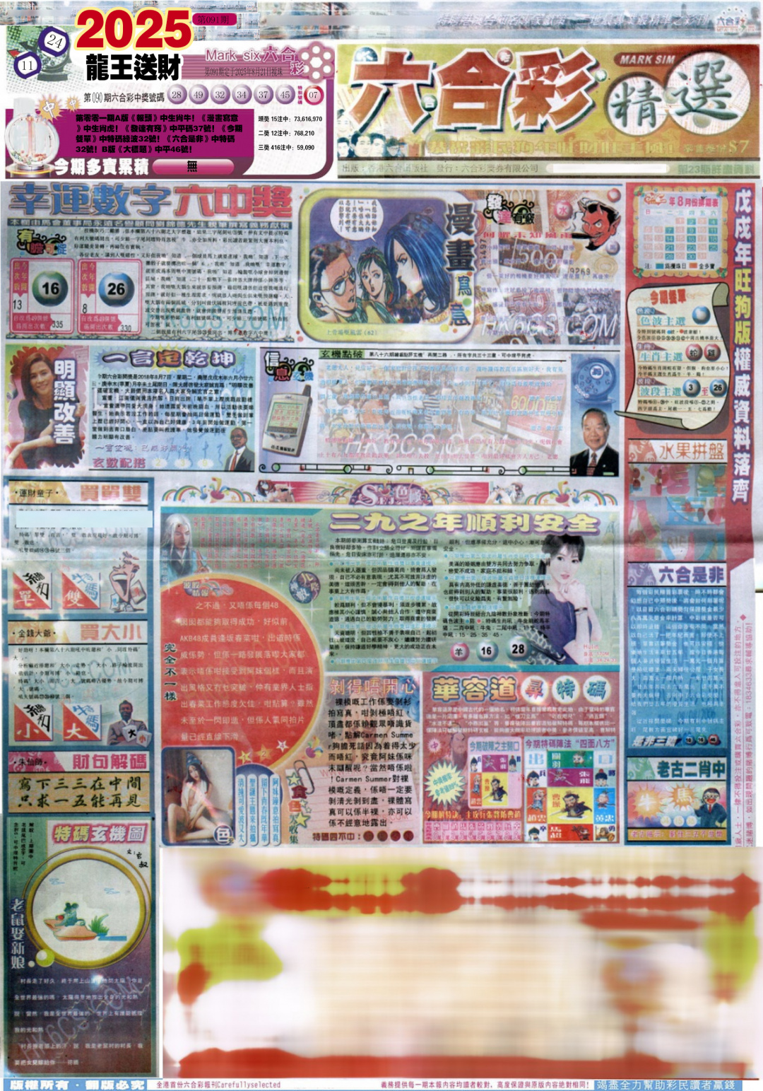 六合彩091期新六合精选A