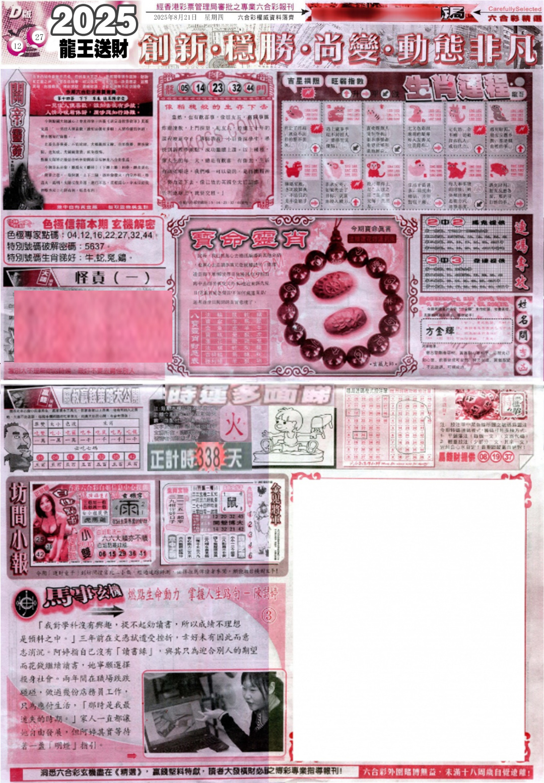 六合彩091期新六合精选D