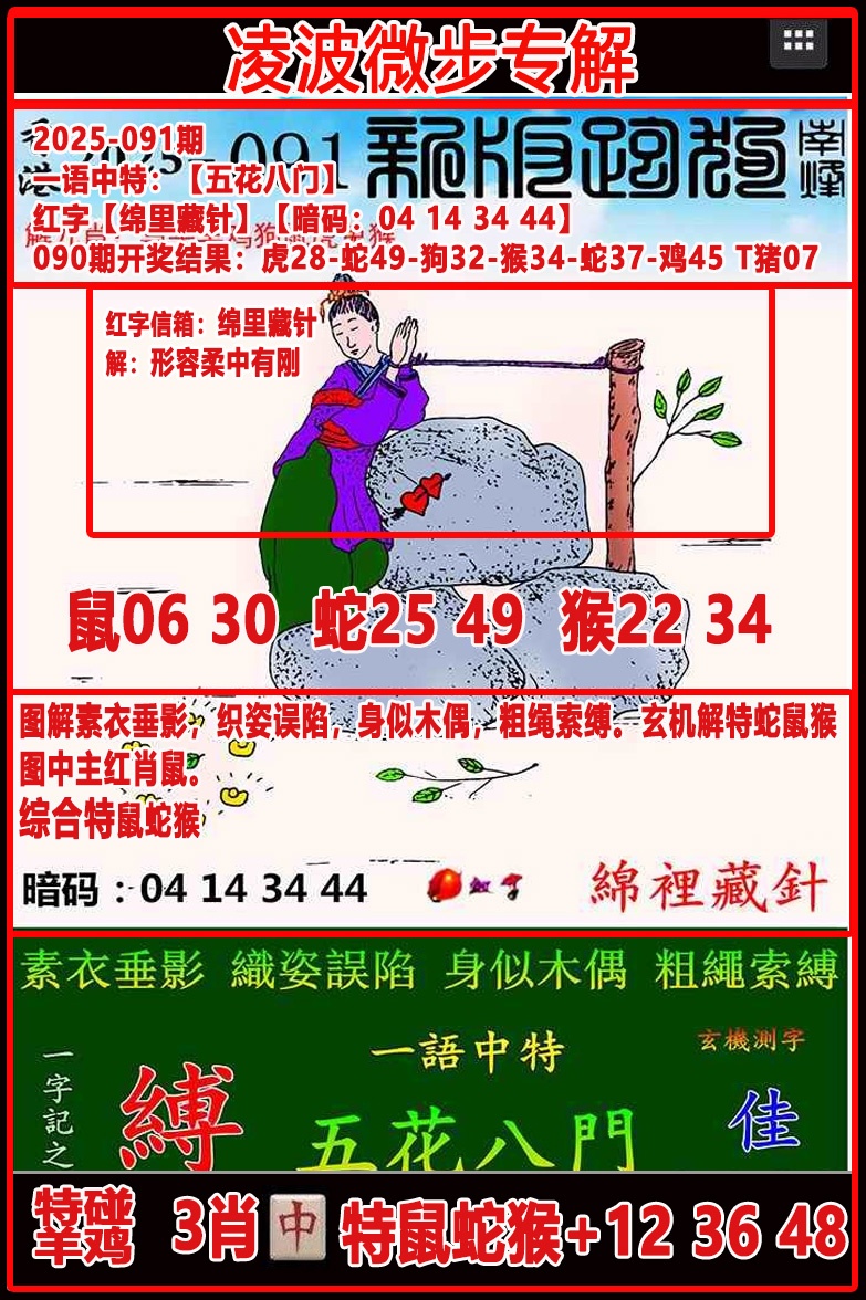 六合彩091期凌波微步专解跑狗