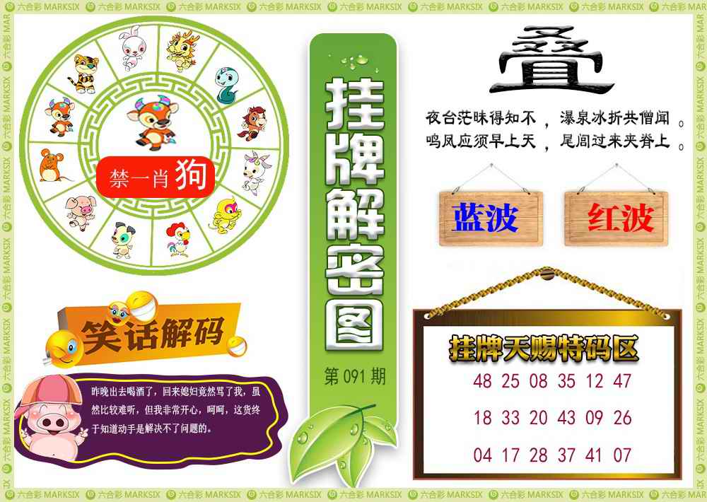 六合彩091期挂牌解密(新图)