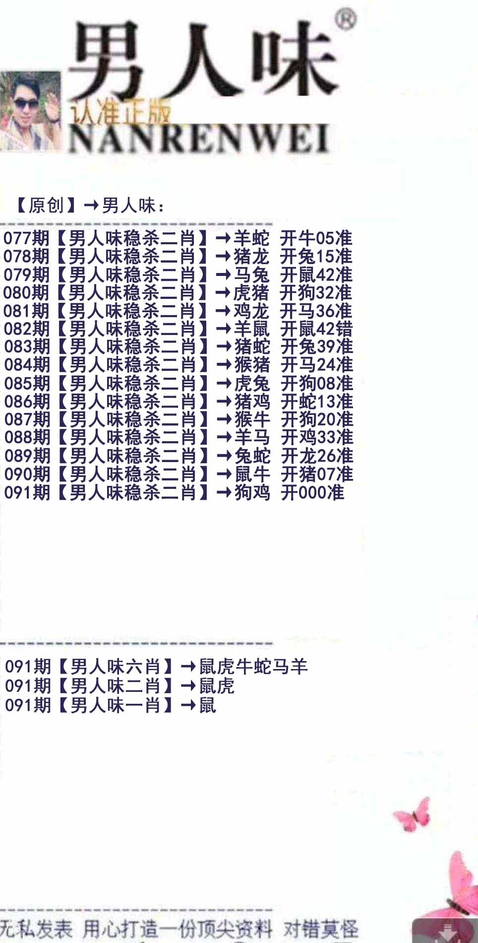 六合彩091期男人味