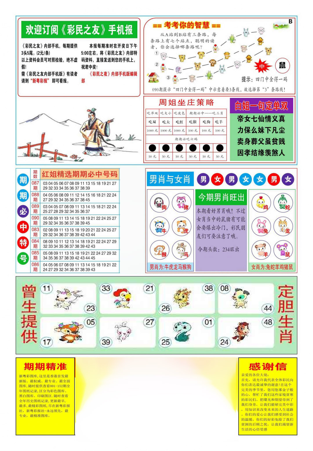六合彩091期三星好彩2