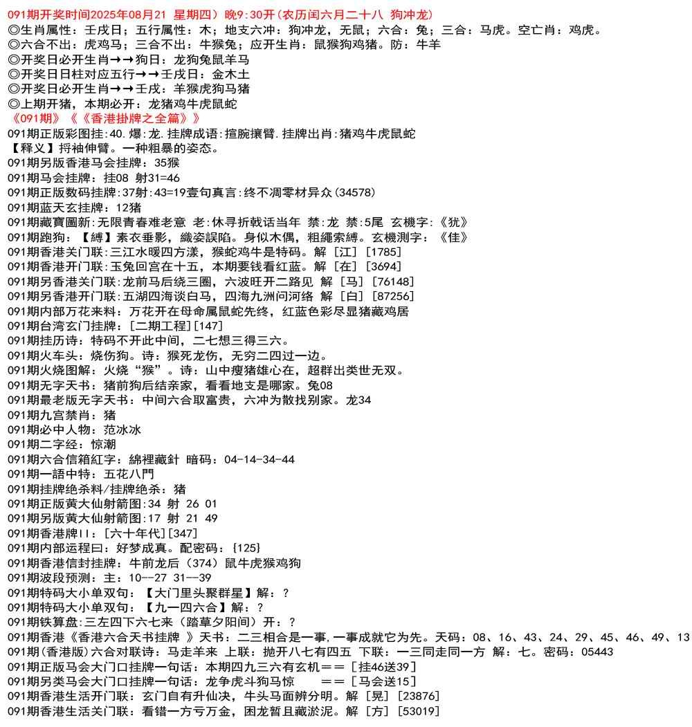 六合彩091期九龙挂牌全篇