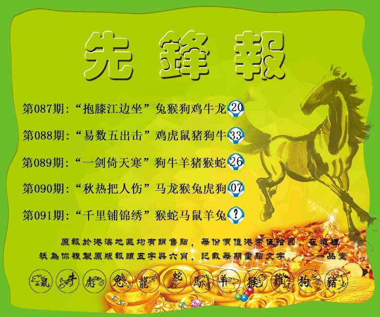 六合彩091期先锋报