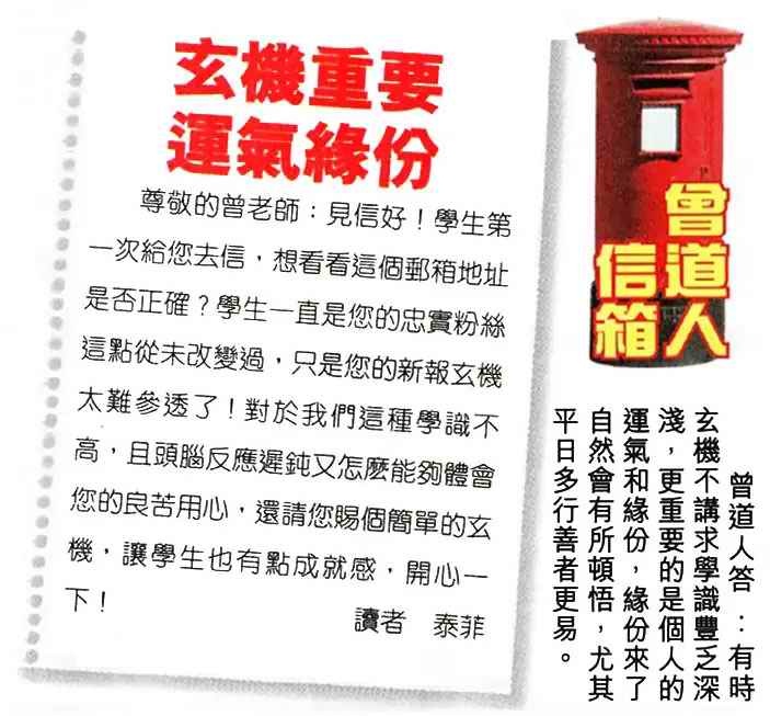 六合彩091期曾道人信箱