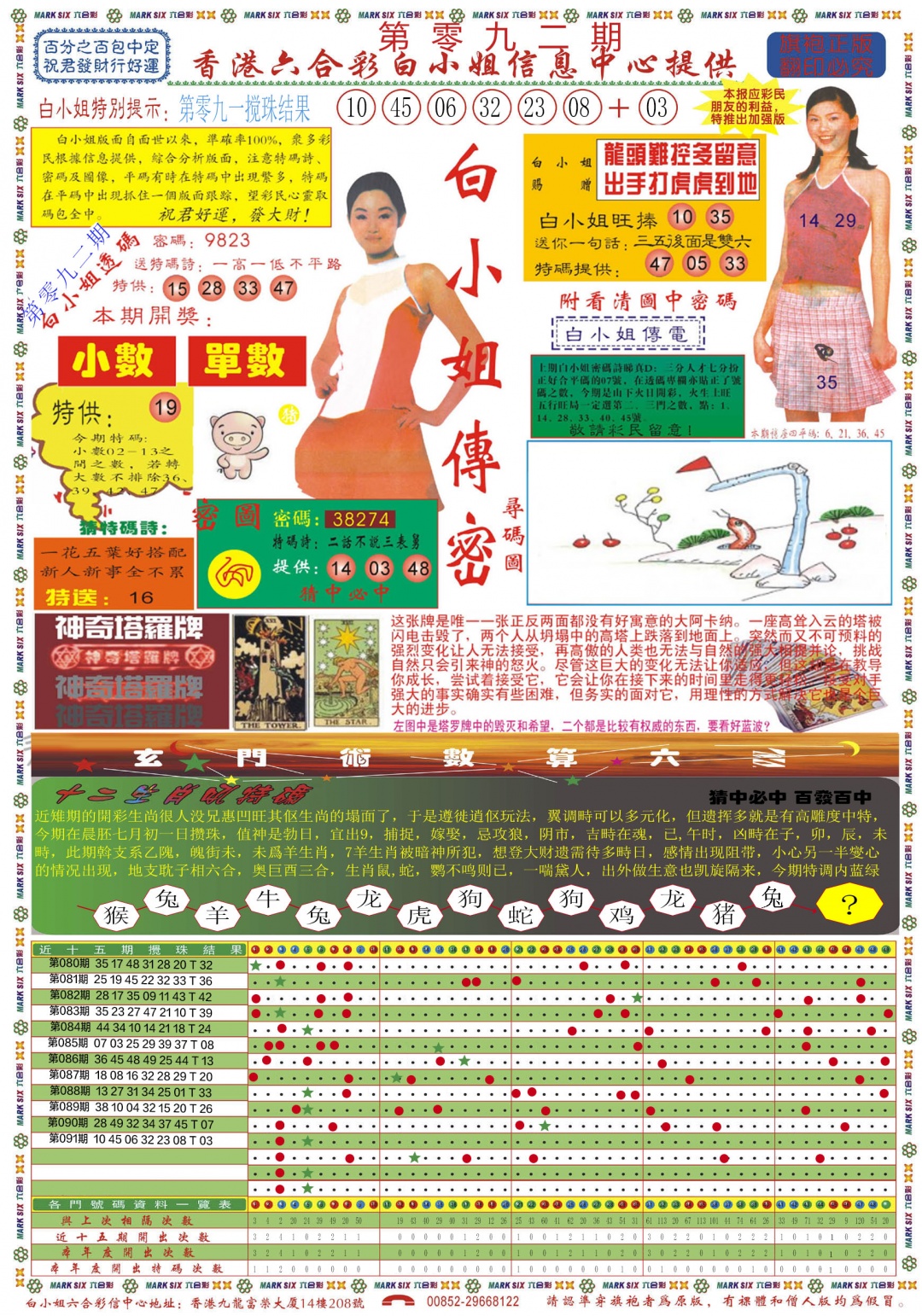 六合彩092期白小姐祺袍A