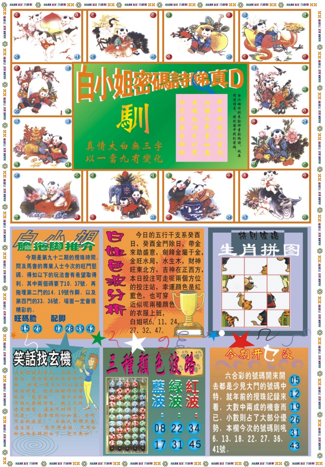六合彩092期白小姐祺袍B