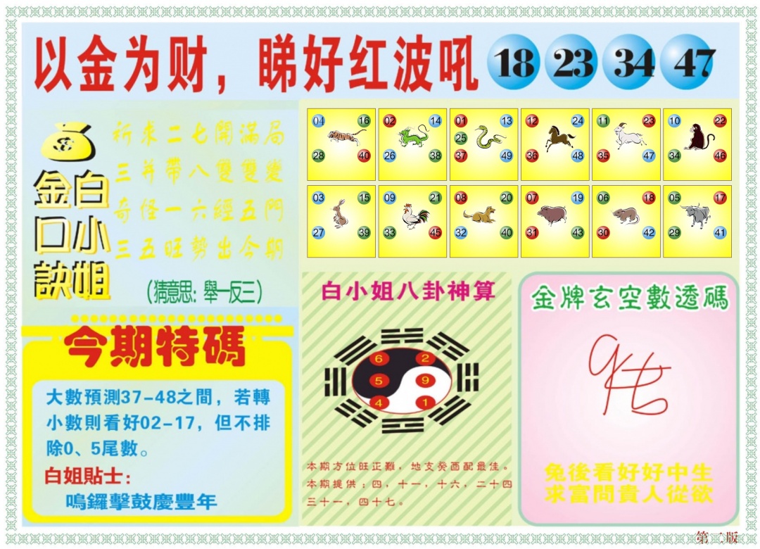 六合彩092期白小姐内幕B