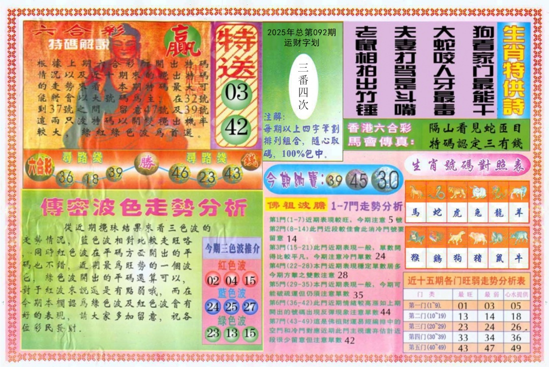 六合彩092期白小姐三点传密B