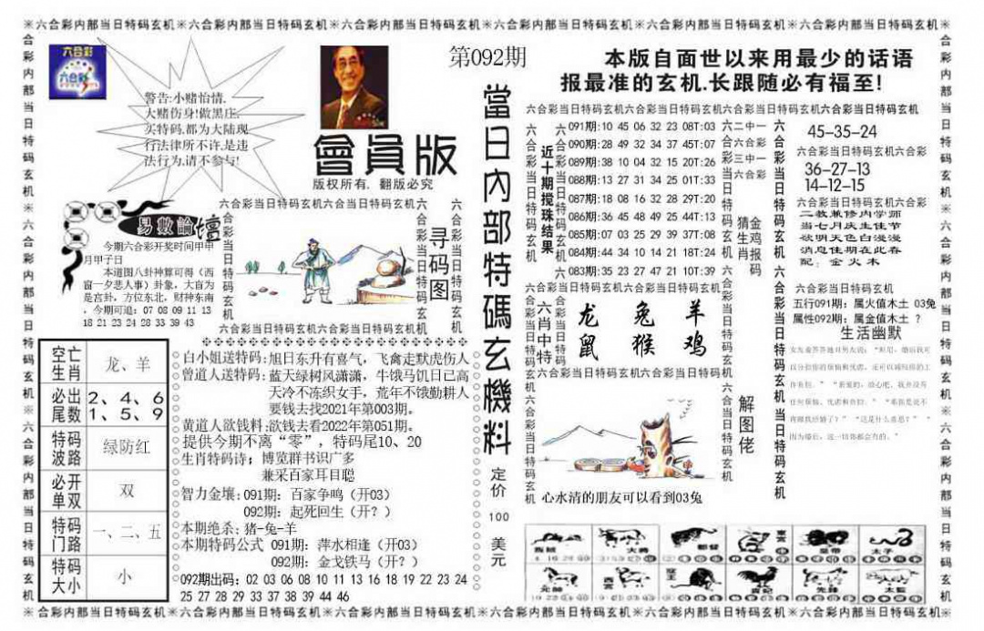 六合彩092期当日特码玄机报