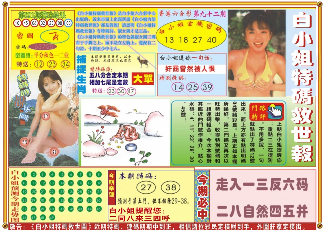 六合彩092期白小姐特码救世A