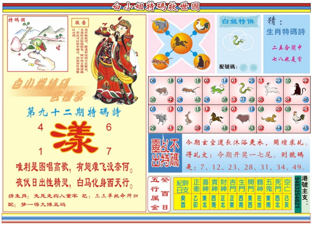 六合彩092期白小姐特码救世B