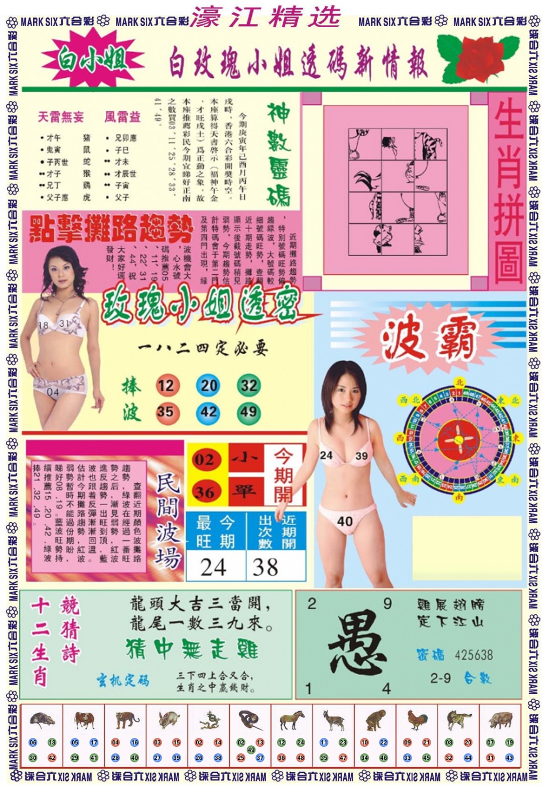 六合彩092期濠江精选B