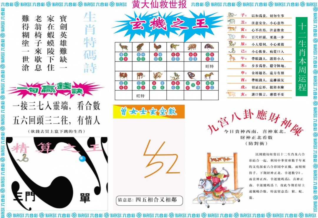 六合彩092期黄大仙救世B