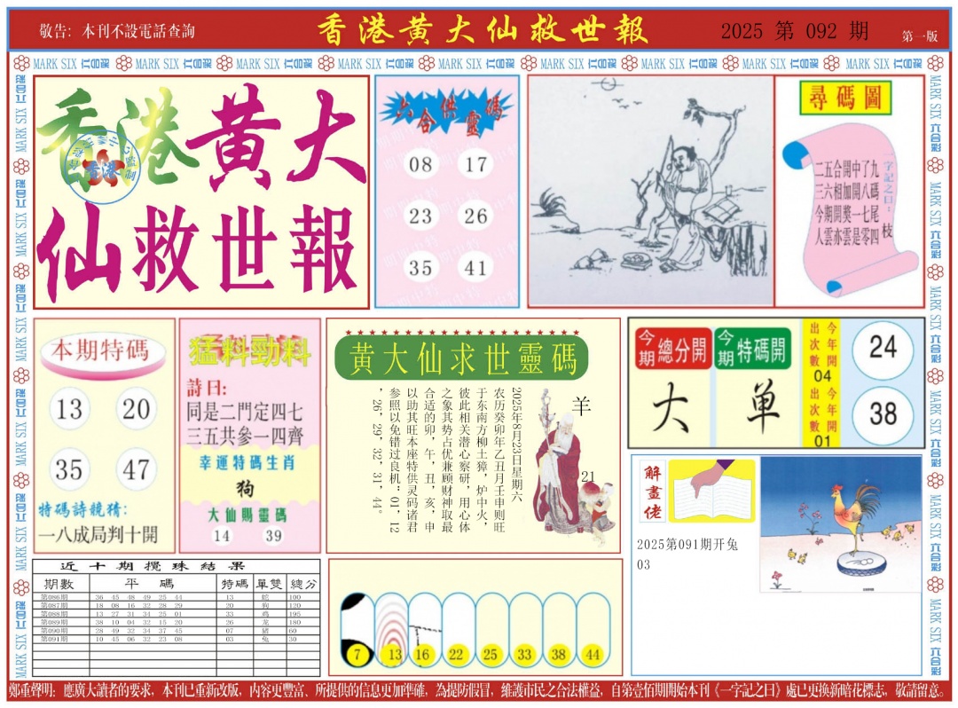 六合彩092期新黄大仙救世A