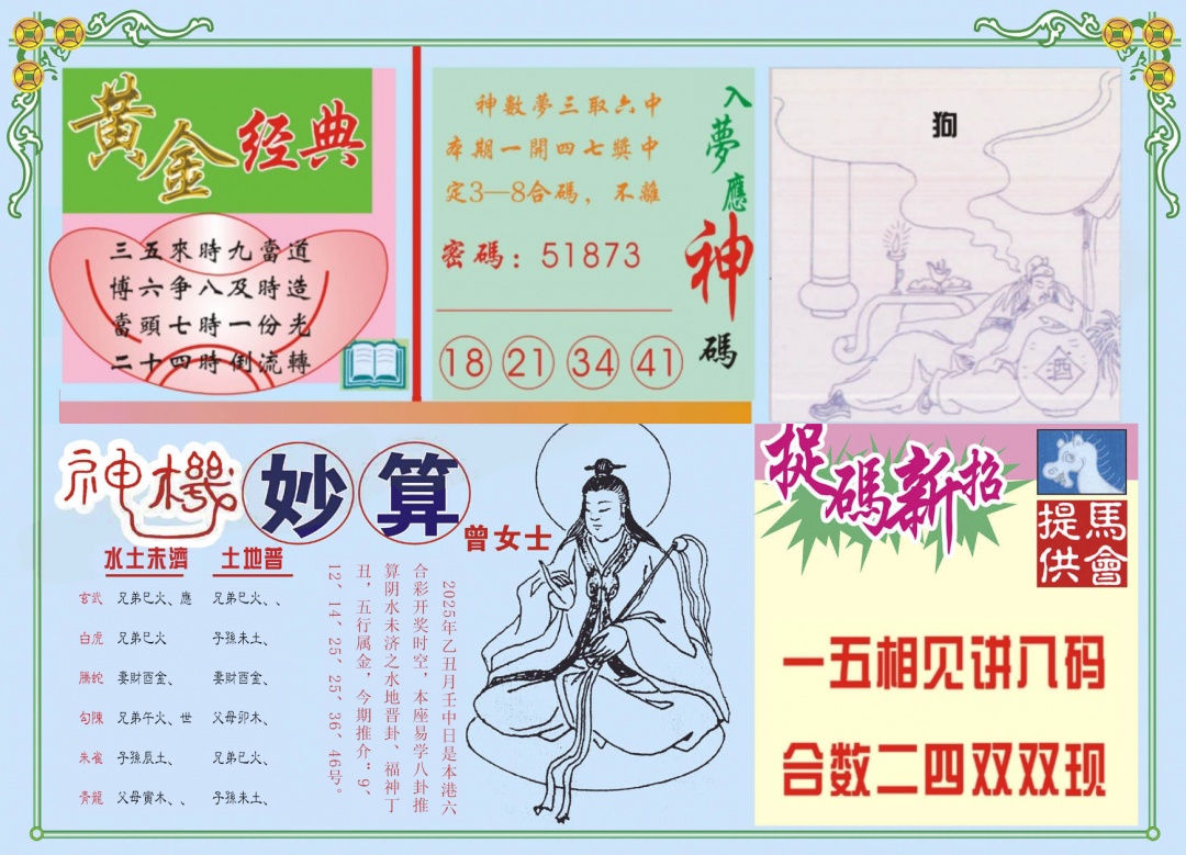 六合彩092期老版曾女士B