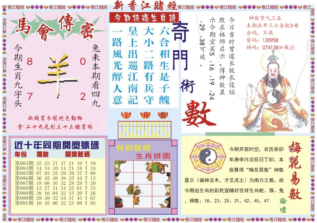 六合彩092期新香江赌经B