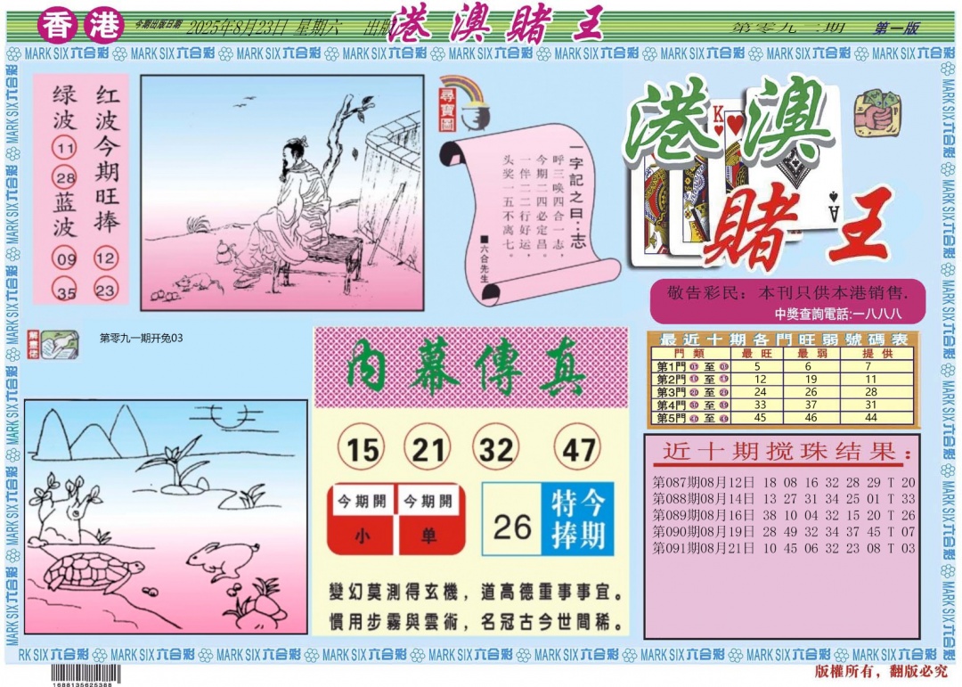 六合彩092期港澳赌王A