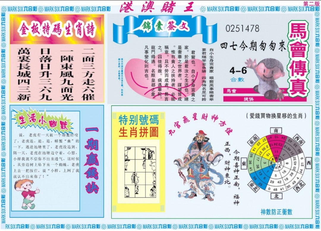 六合彩092期港澳赌王B