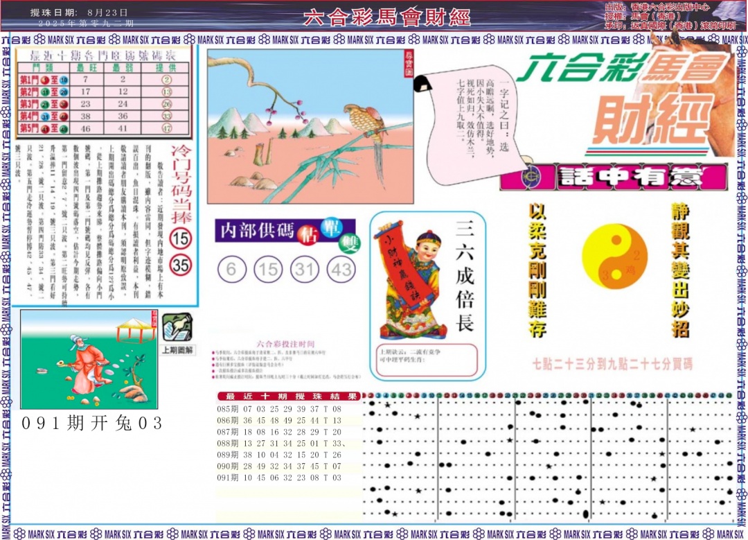 六合彩092期马会财经A