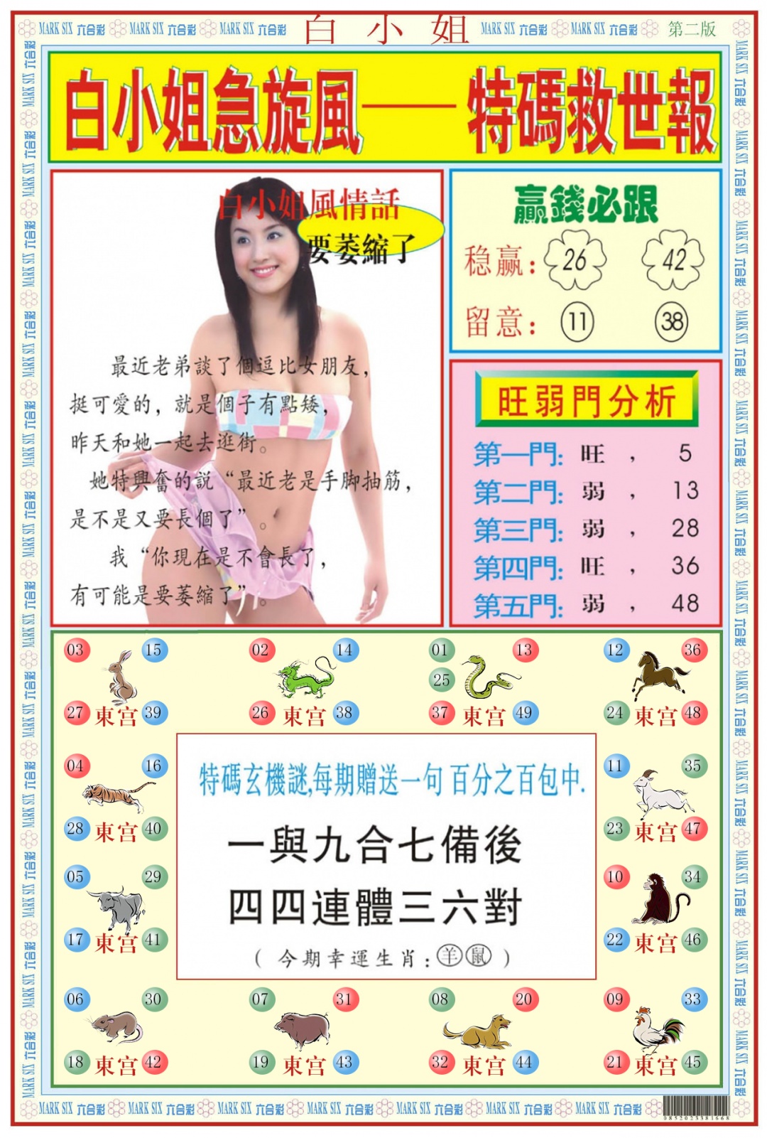 六合彩092期白小姐急旋风B
